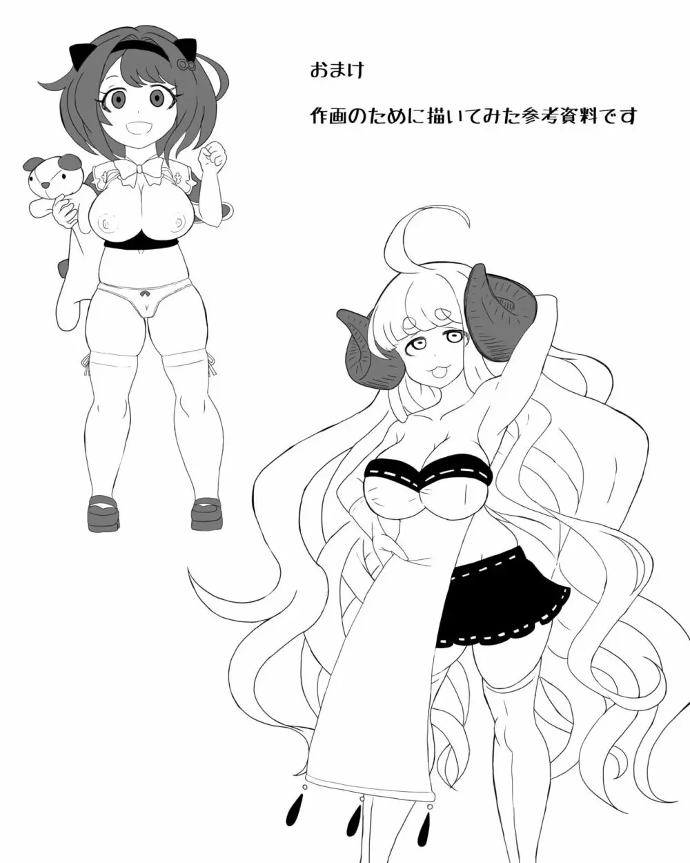 ドスケベラブフェチ Page.22