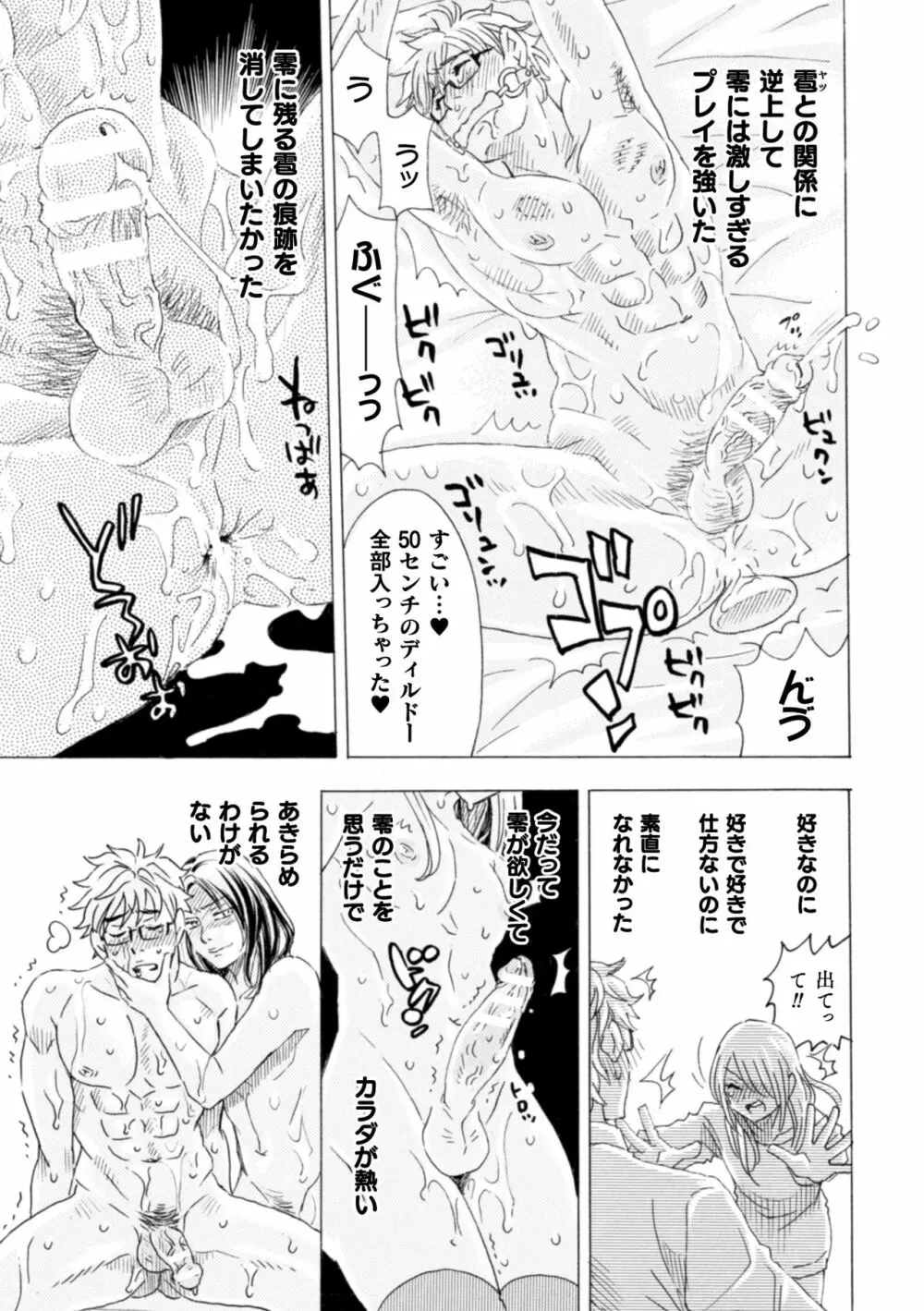 ボクの描くBLコミックはホモビッチな担当編集者がモデルです 合本版 Page.101