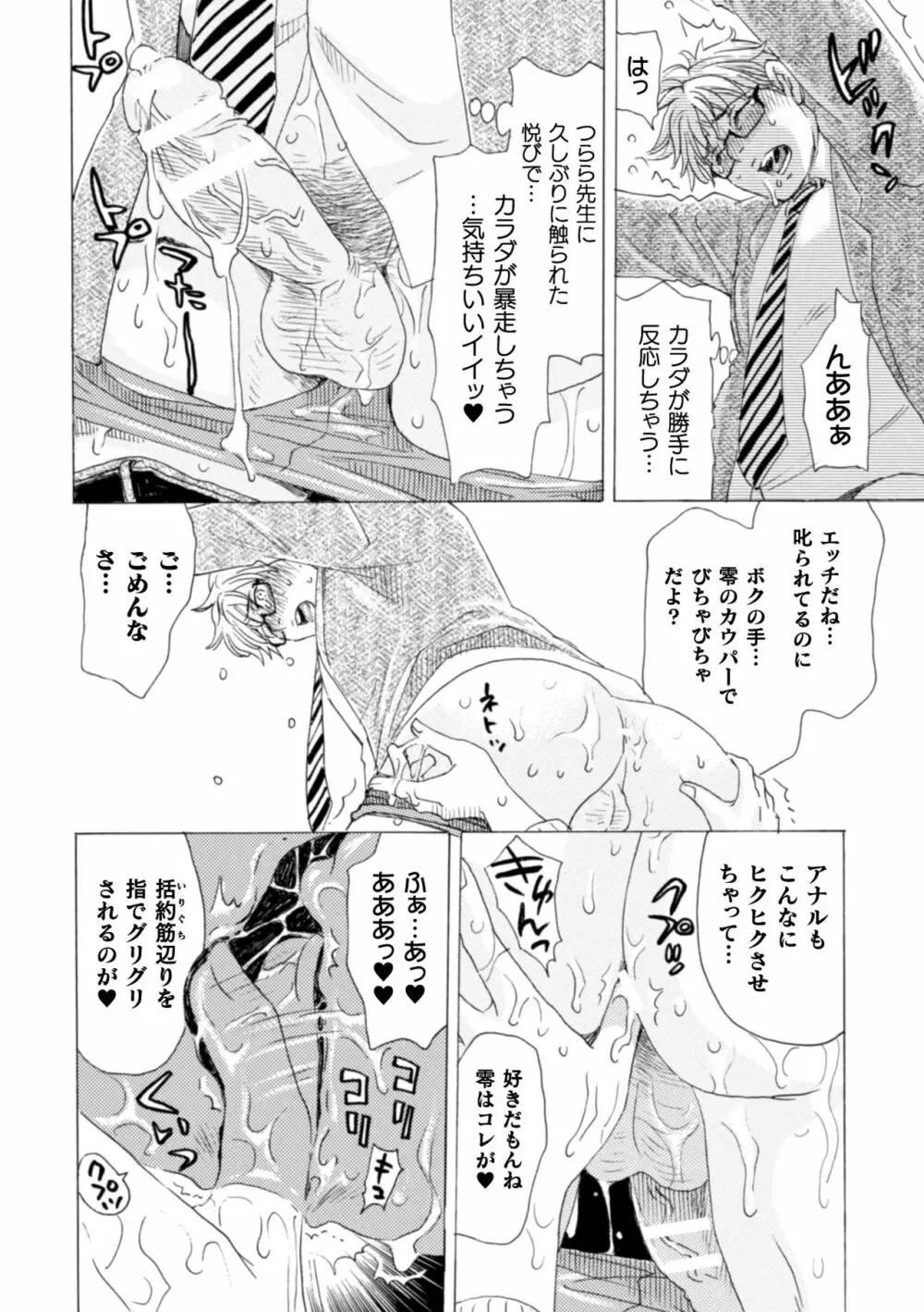 ボクの描くBLコミックはホモビッチな担当編集者がモデルです 合本版 Page.106