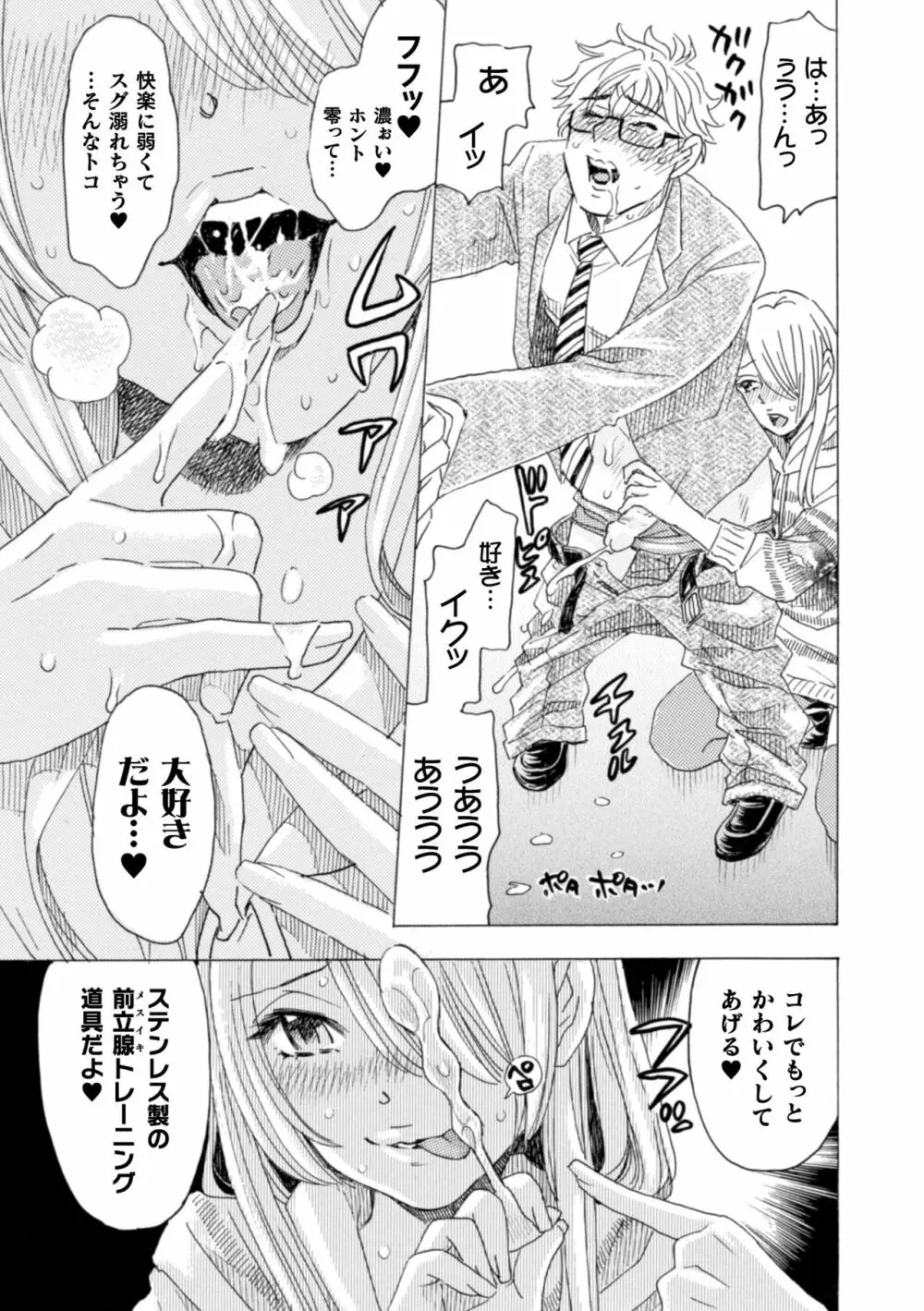 ボクの描くBLコミックはホモビッチな担当編集者がモデルです 合本版 Page.107