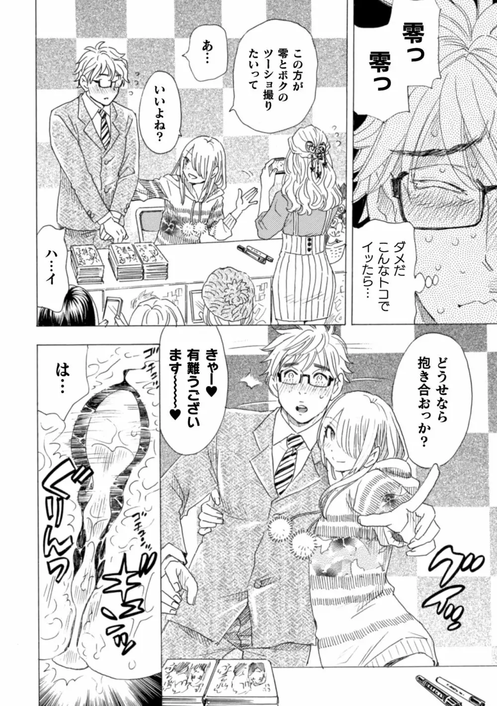 ボクの描くBLコミックはホモビッチな担当編集者がモデルです 合本版 Page.112