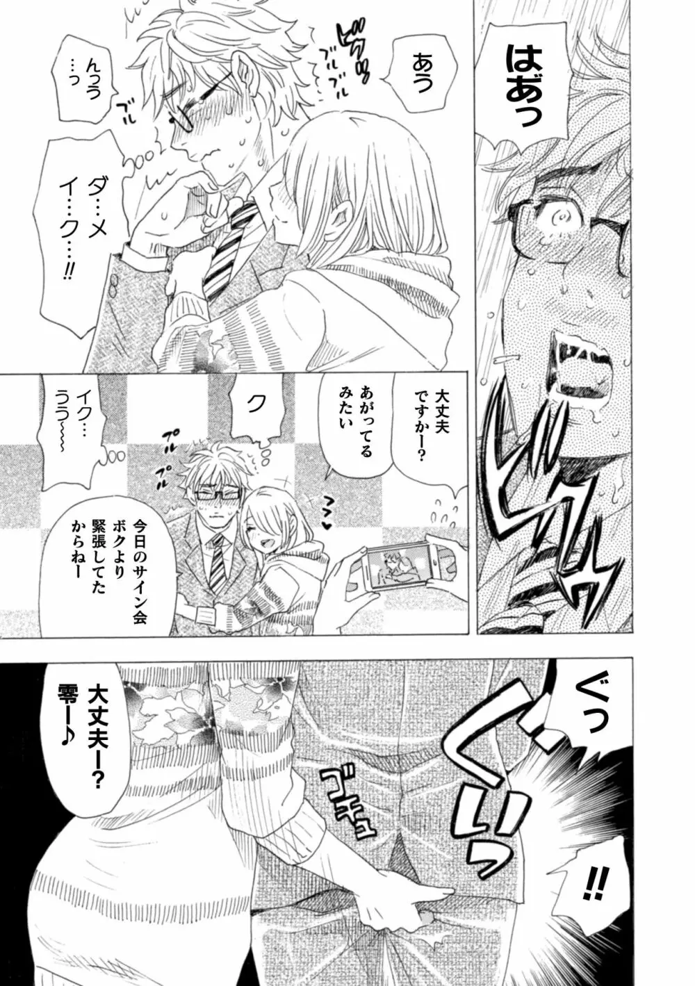 ボクの描くBLコミックはホモビッチな担当編集者がモデルです 合本版 Page.113