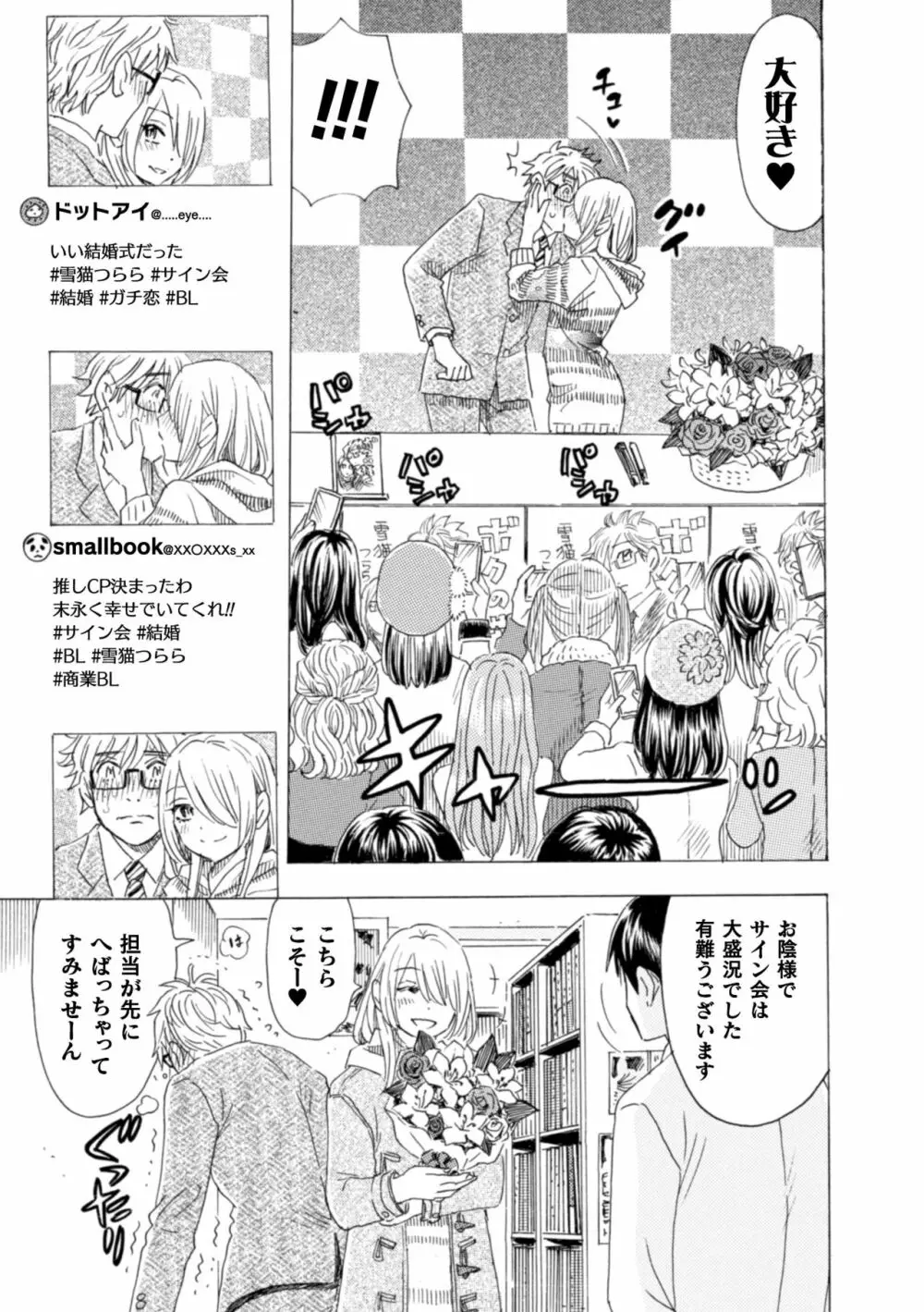 ボクの描くBLコミックはホモビッチな担当編集者がモデルです 合本版 Page.115