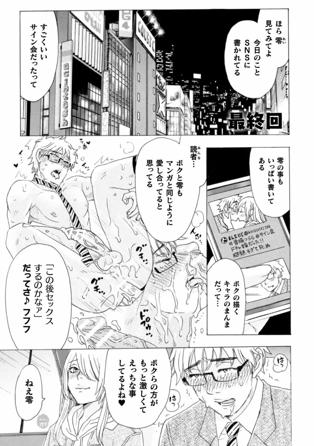 ボクの描くBLコミックはホモビッチな担当編集者がモデルです 合本版 Page.117