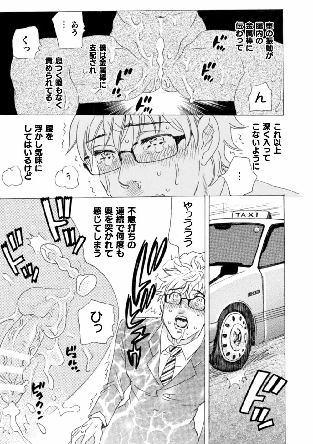 ボクの描くBLコミックはホモビッチな担当編集者がモデルです 合本版 Page.119