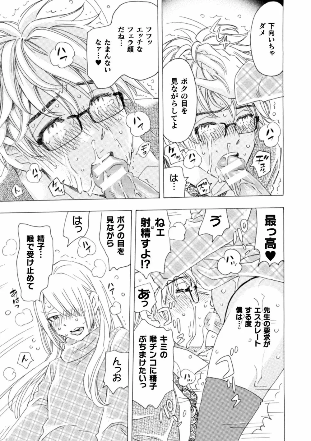 ボクの描くBLコミックはホモビッチな担当編集者がモデルです 合本版 Page.12