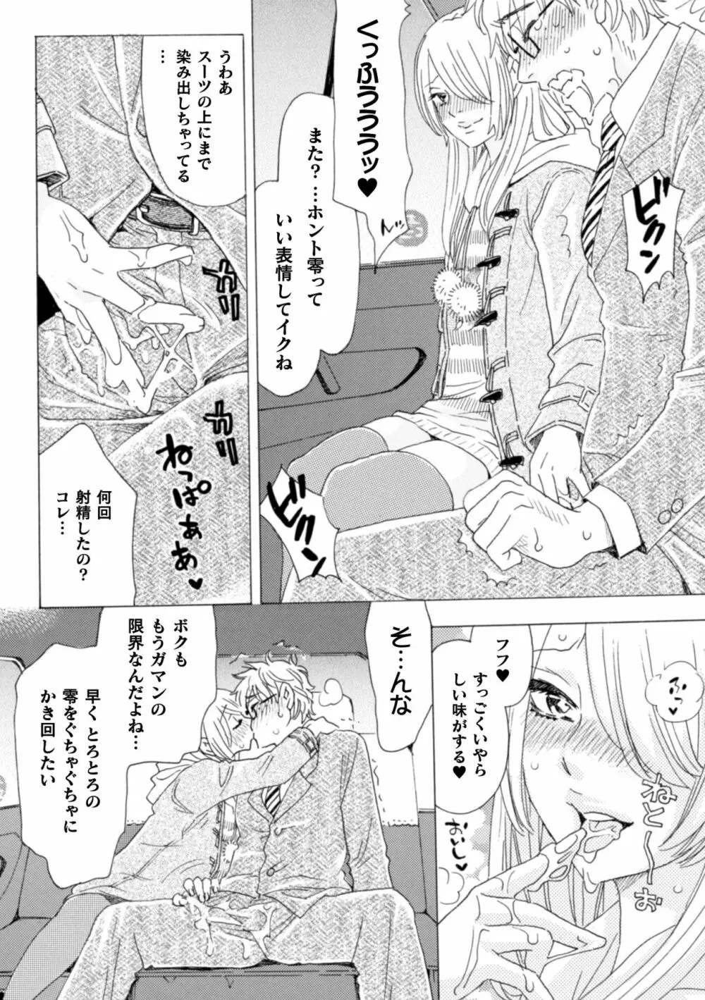 ボクの描くBLコミックはホモビッチな担当編集者がモデルです 合本版 Page.120