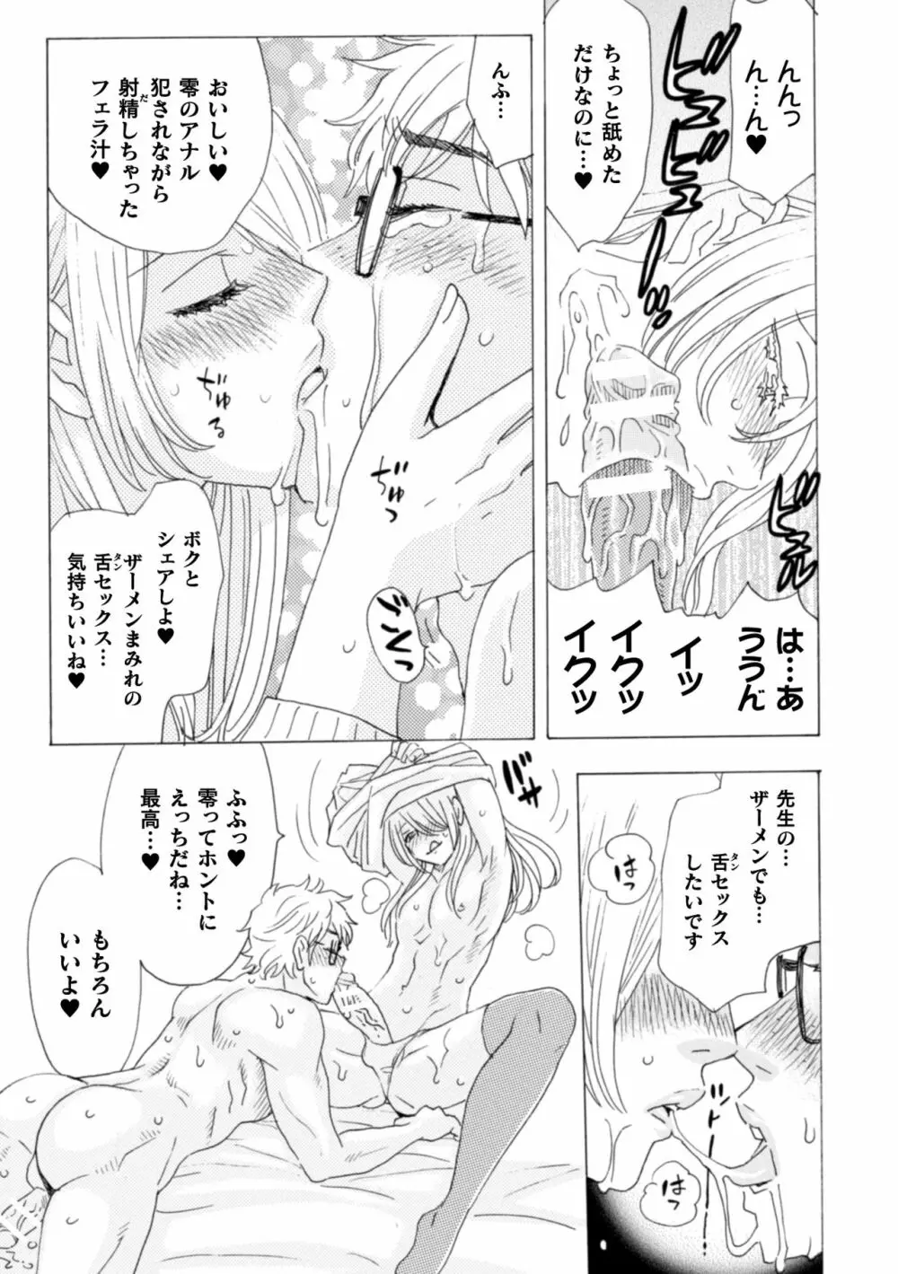 ボクの描くBLコミックはホモビッチな担当編集者がモデルです 合本版 Page.123