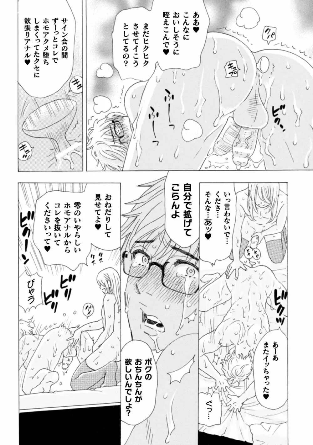 ボクの描くBLコミックはホモビッチな担当編集者がモデルです 合本版 Page.126