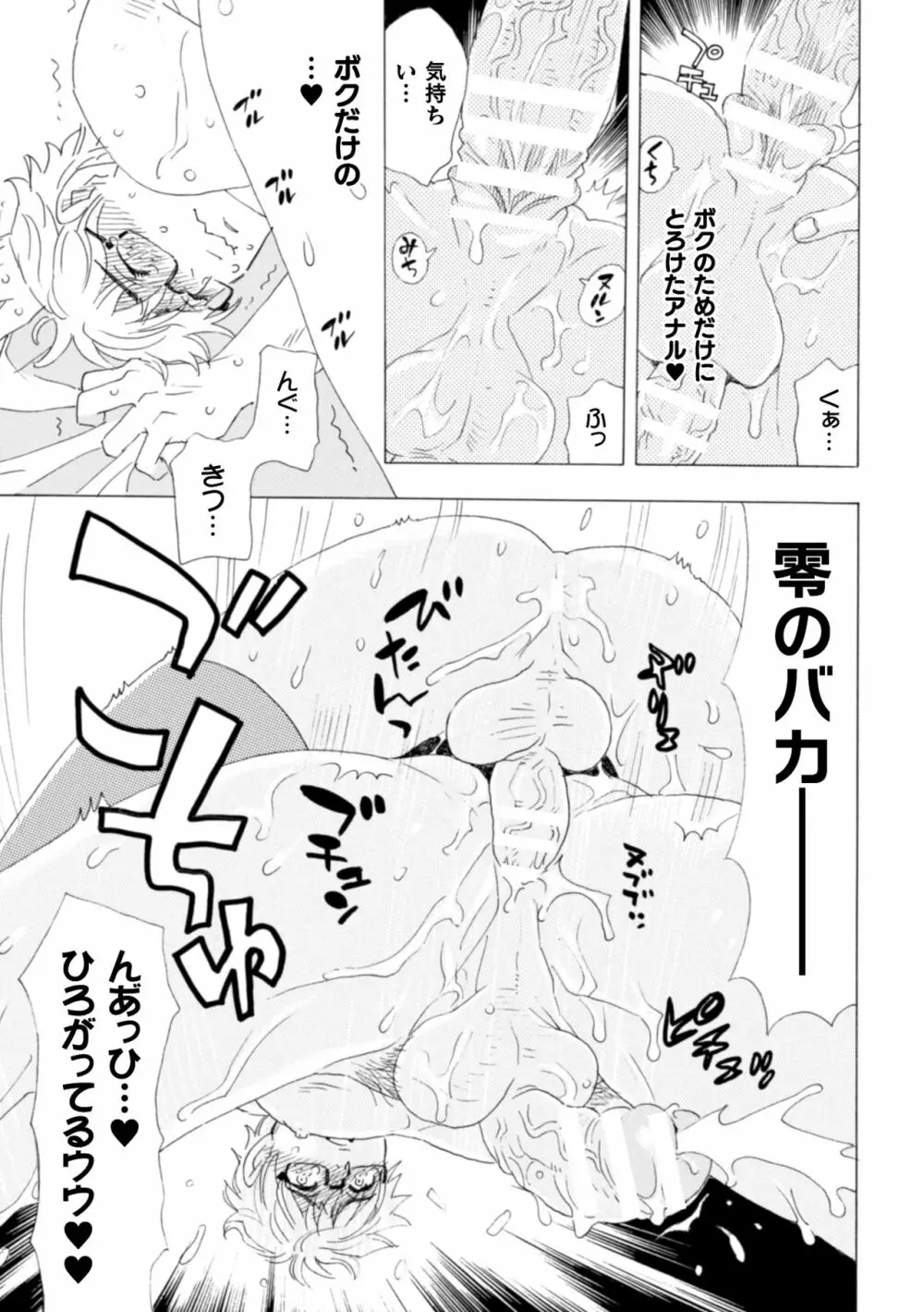 ボクの描くBLコミックはホモビッチな担当編集者がモデルです 合本版 Page.133