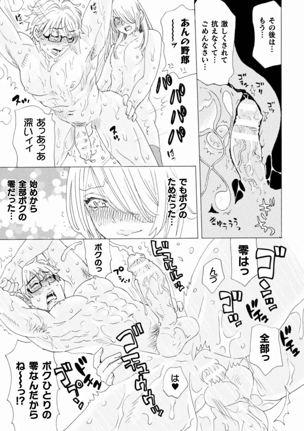 ボクの描くBLコミックはホモビッチな担当編集者がモデルです 合本版 Page.135