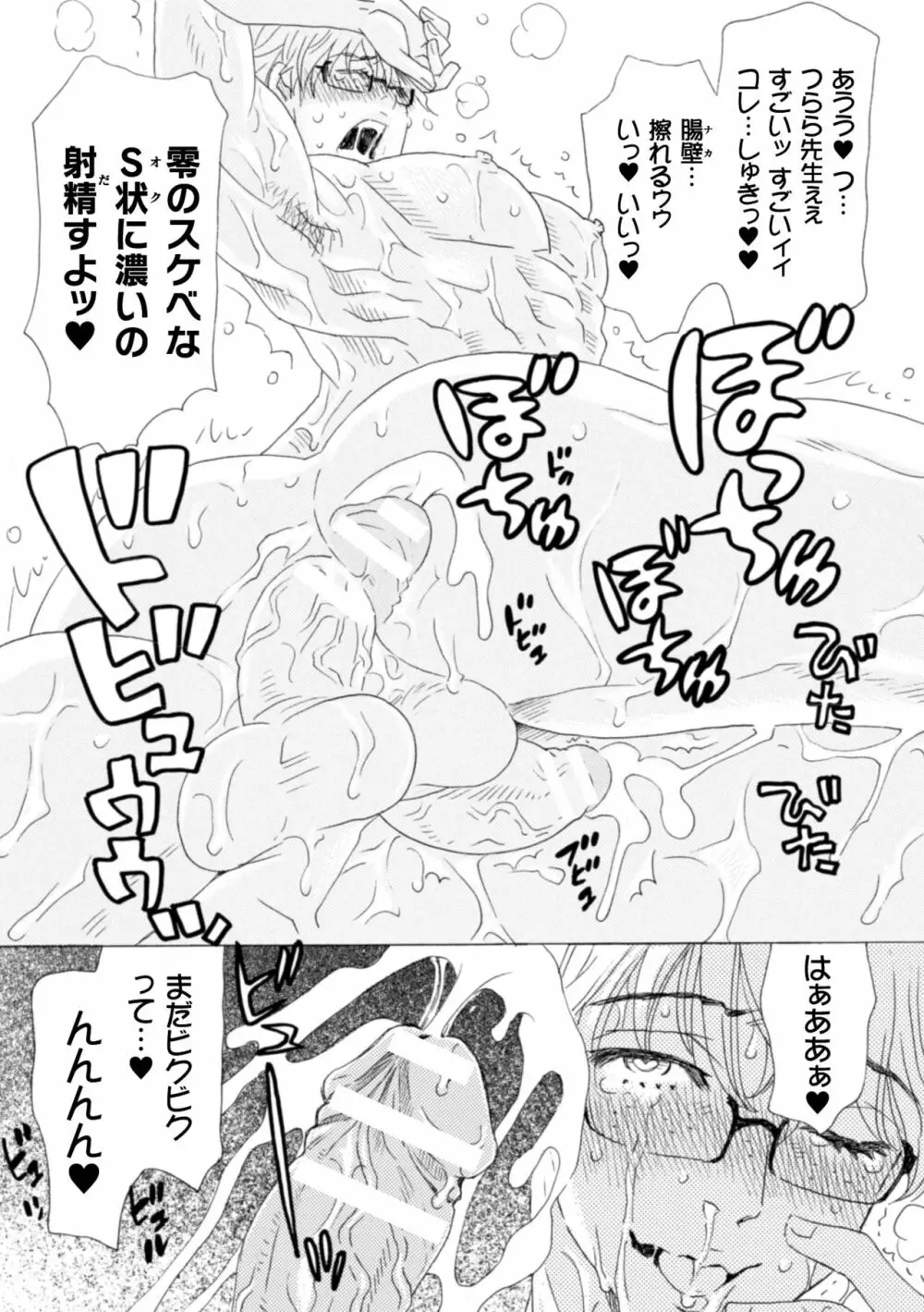 ボクの描くBLコミックはホモビッチな担当編集者がモデルです 合本版 Page.138