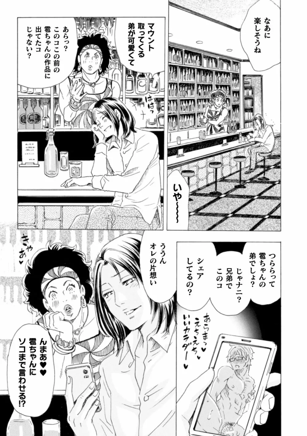 ボクの描くBLコミックはホモビッチな担当編集者がモデルです 合本版 Page.140