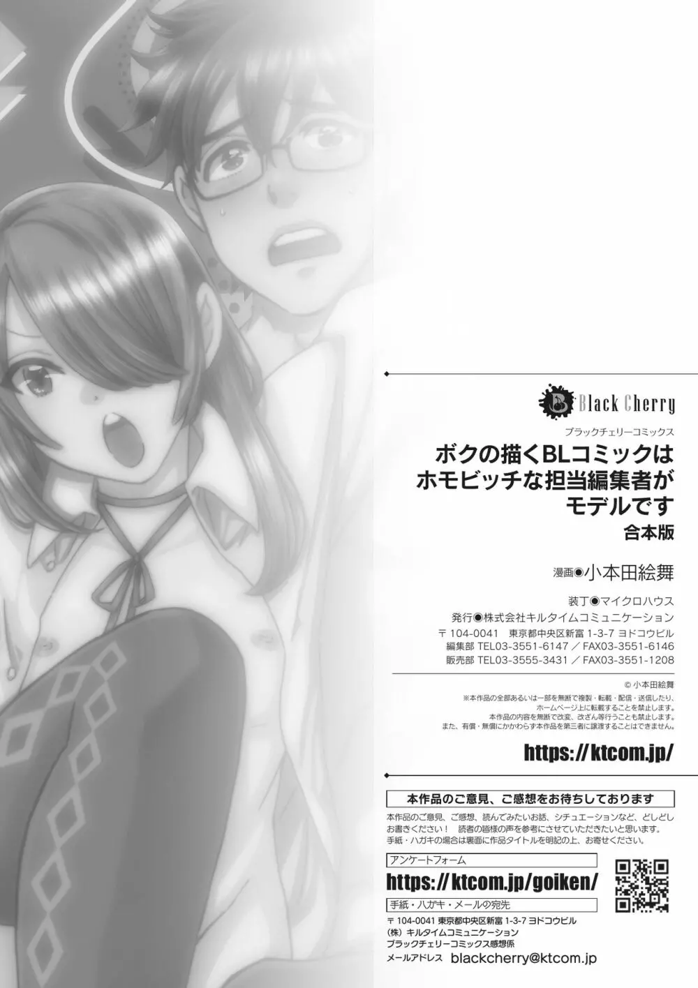 ボクの描くBLコミックはホモビッチな担当編集者がモデルです 合本版 Page.148