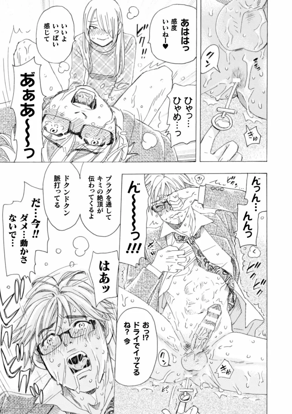 ボクの描くBLコミックはホモビッチな担当編集者がモデルです 合本版 Page.16