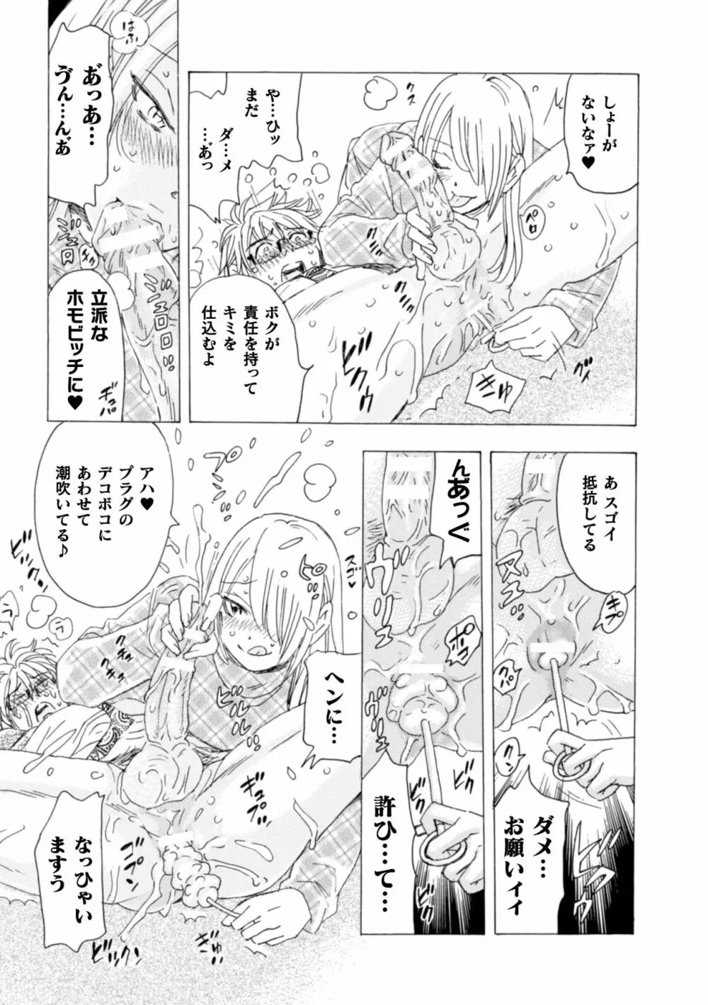 ボクの描くBLコミックはホモビッチな担当編集者がモデルです 合本版 Page.18