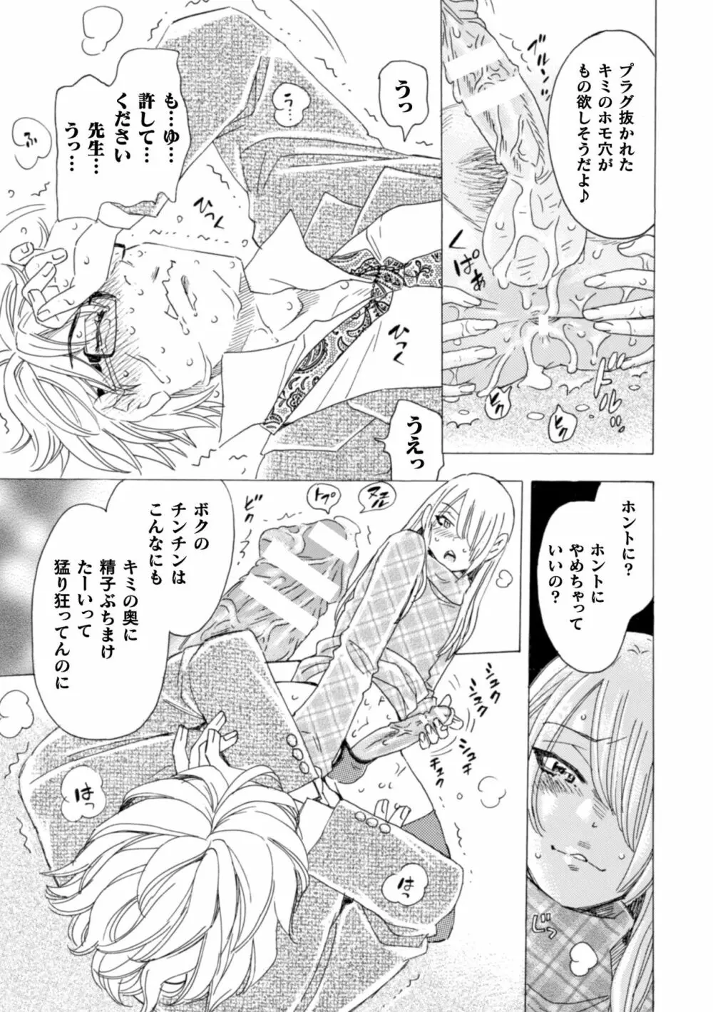 ボクの描くBLコミックはホモビッチな担当編集者がモデルです 合本版 Page.19