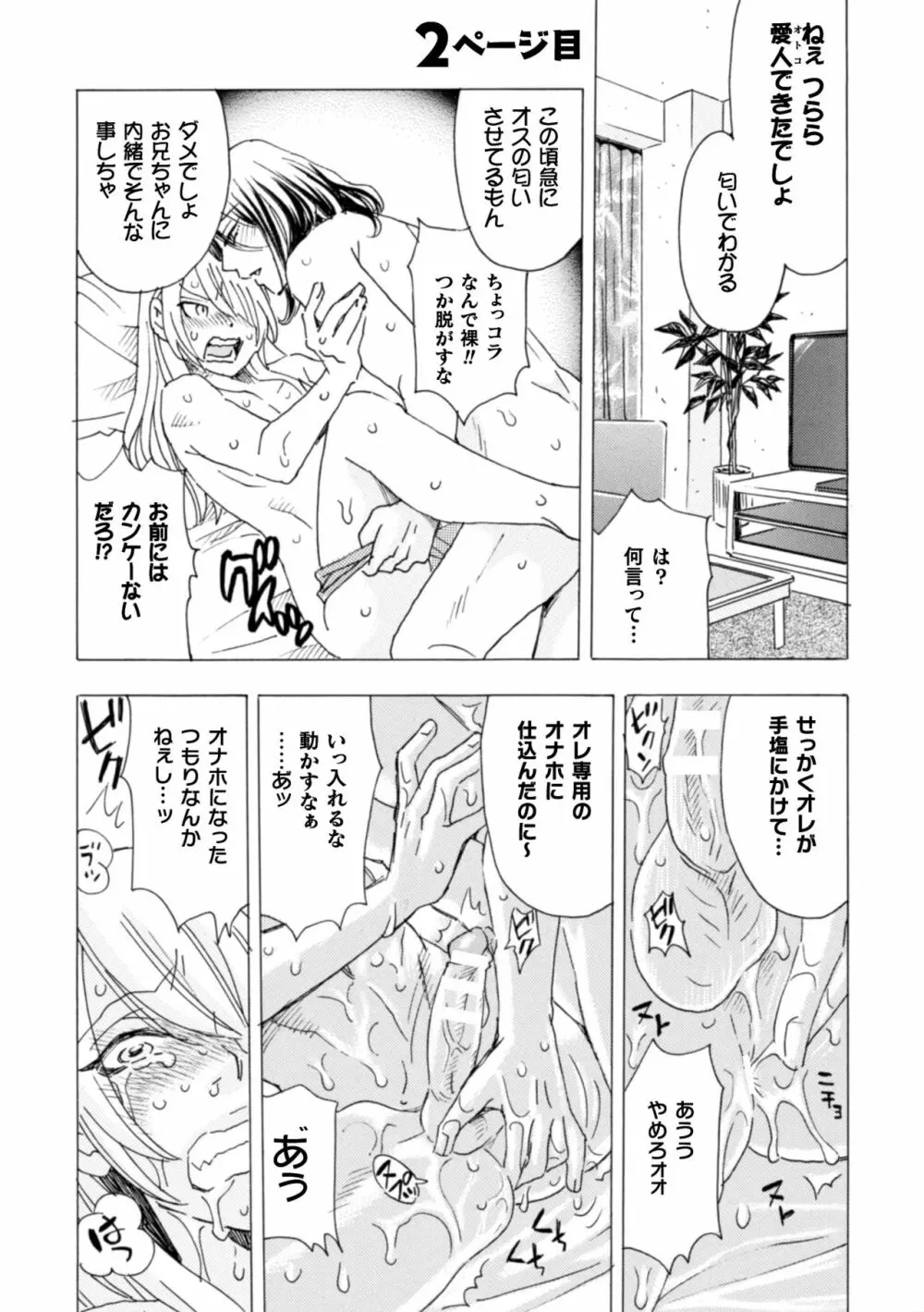 ボクの描くBLコミックはホモビッチな担当編集者がモデルです 合本版 Page.35