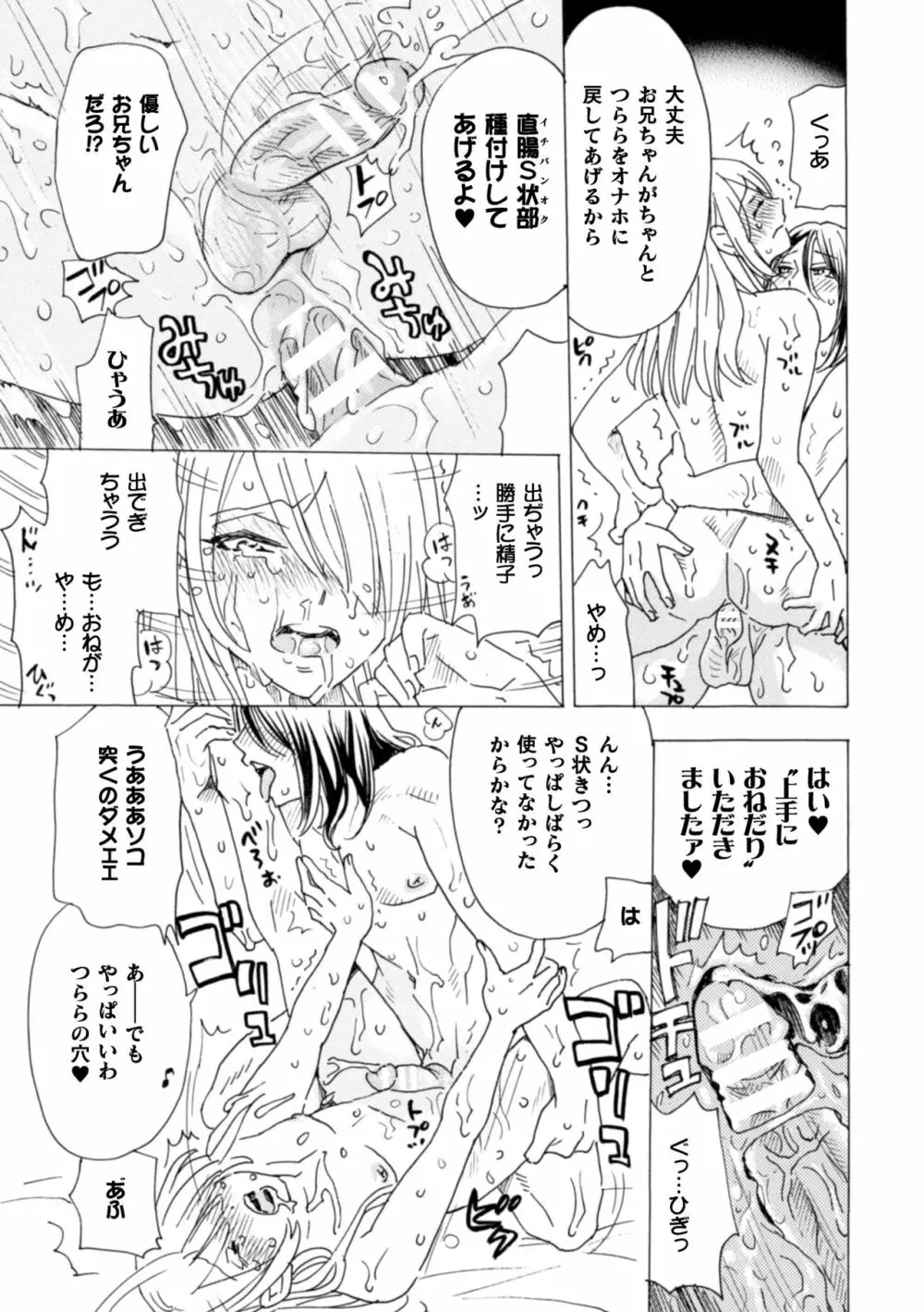 ボクの描くBLコミックはホモビッチな担当編集者がモデルです 合本版 Page.38