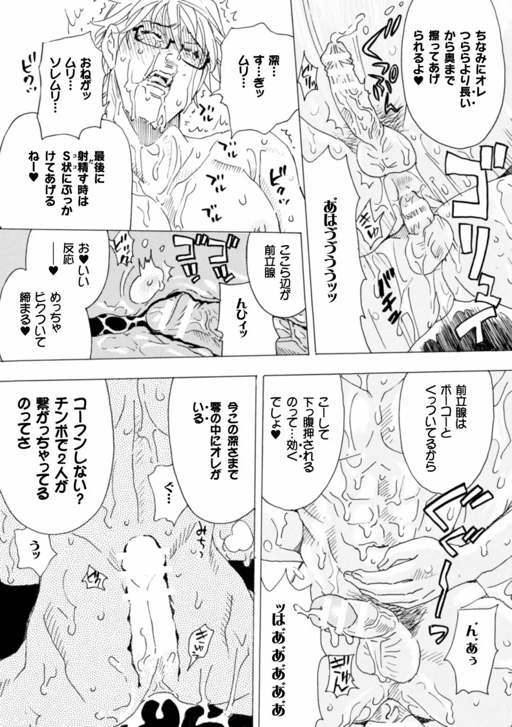 ボクの描くBLコミックはホモビッチな担当編集者がモデルです 合本版 Page.54