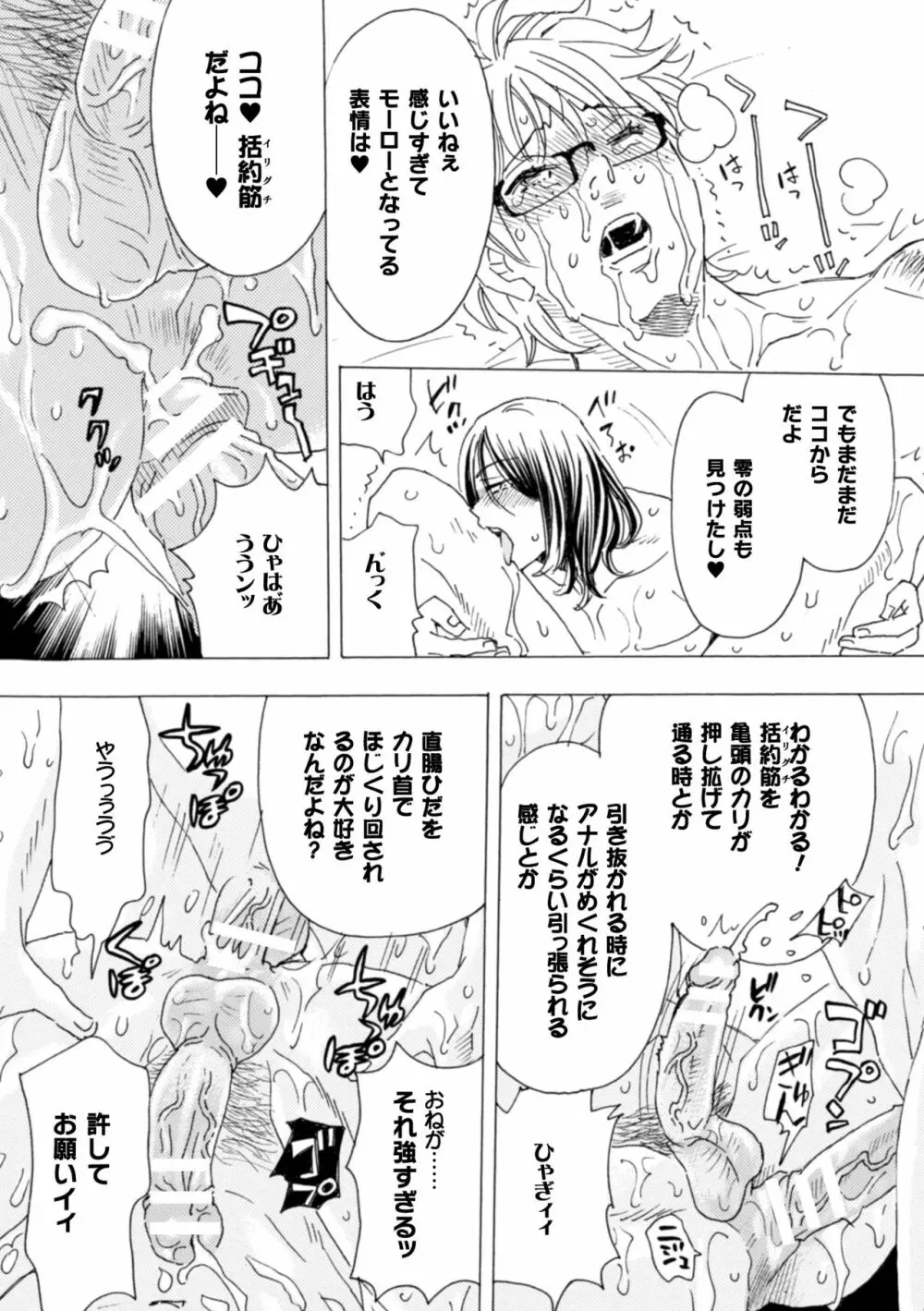 ボクの描くBLコミックはホモビッチな担当編集者がモデルです 合本版 Page.55