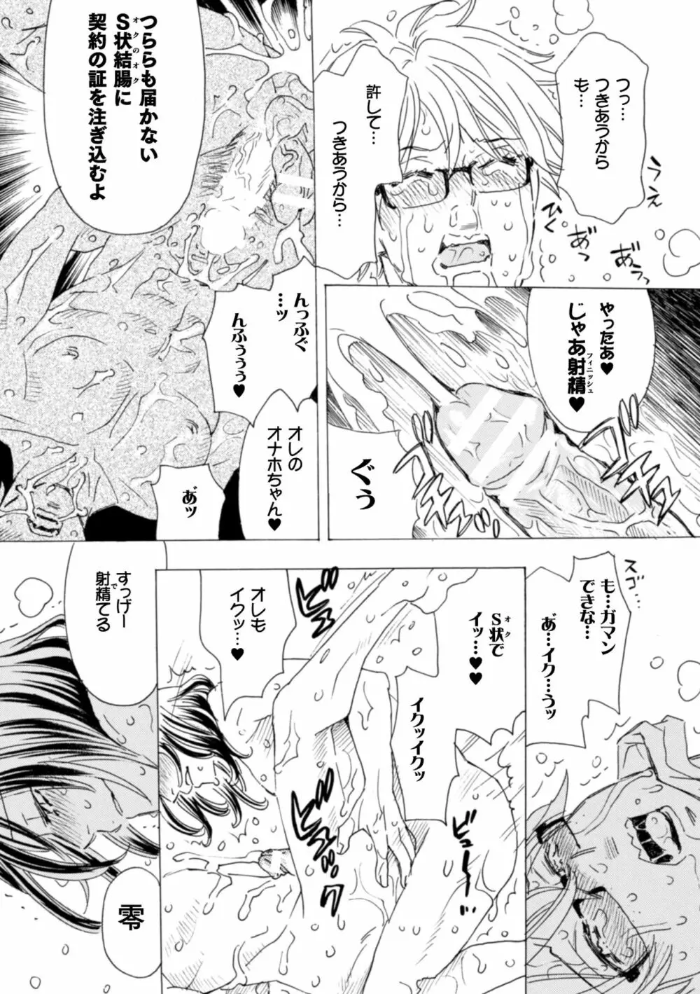 ボクの描くBLコミックはホモビッチな担当編集者がモデルです 合本版 Page.58