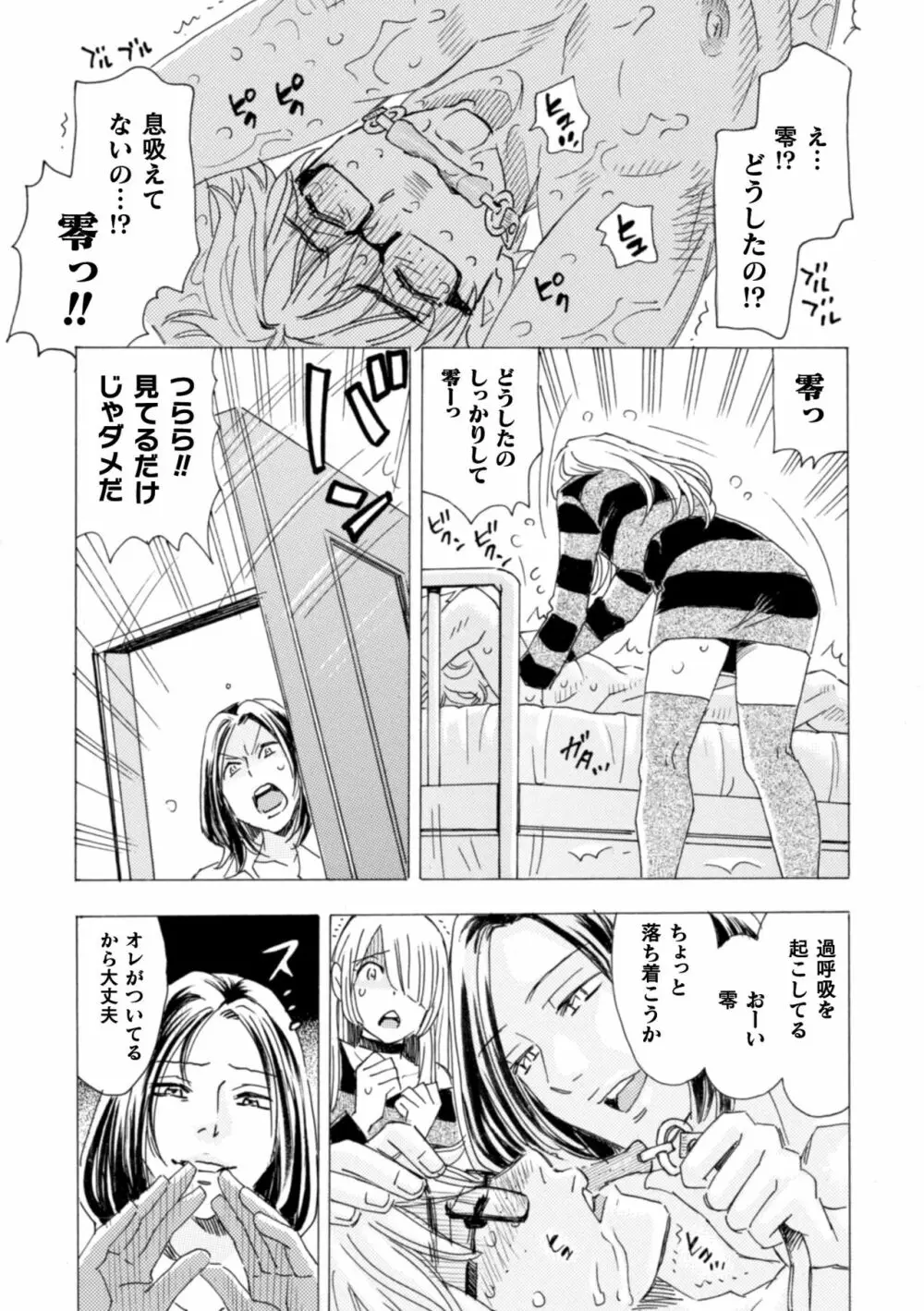 ボクの描くBLコミックはホモビッチな担当編集者がモデルです 合本版 Page.76