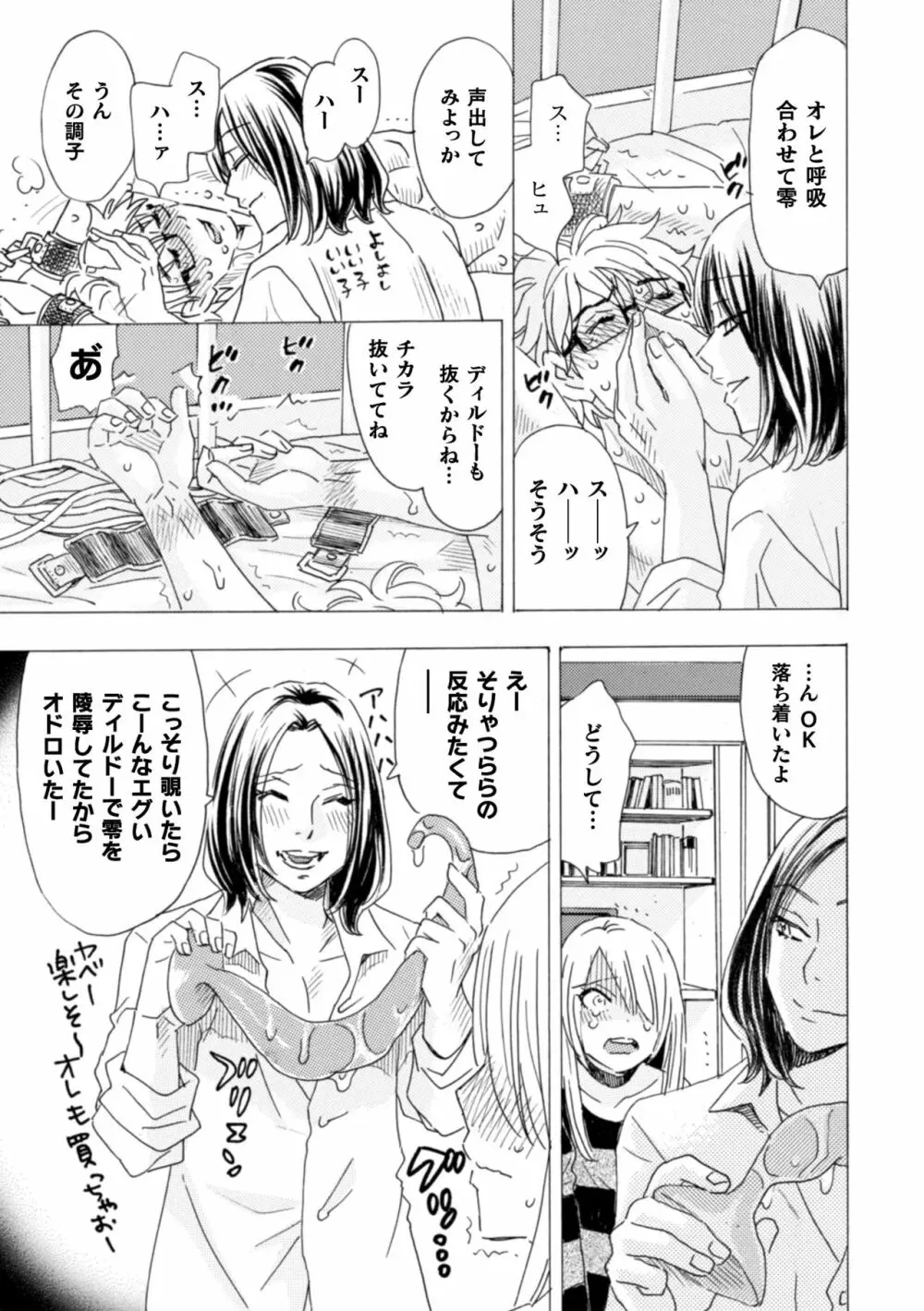 ボクの描くBLコミックはホモビッチな担当編集者がモデルです 合本版 Page.77