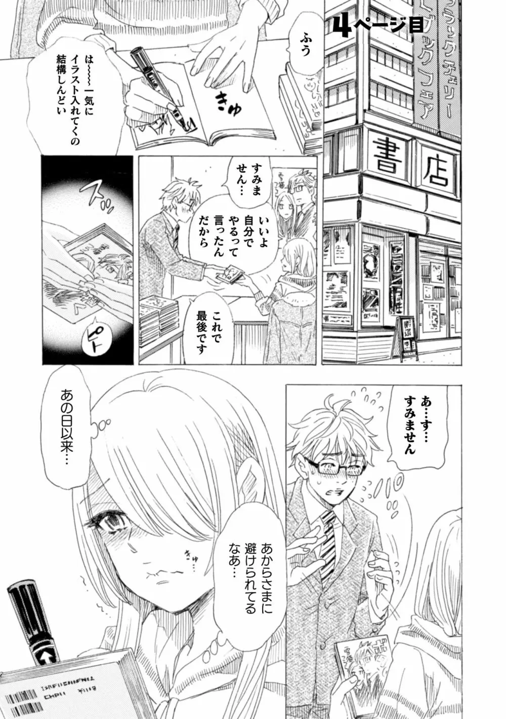 ボクの描くBLコミックはホモビッチな担当編集者がモデルです 合本版 Page.89