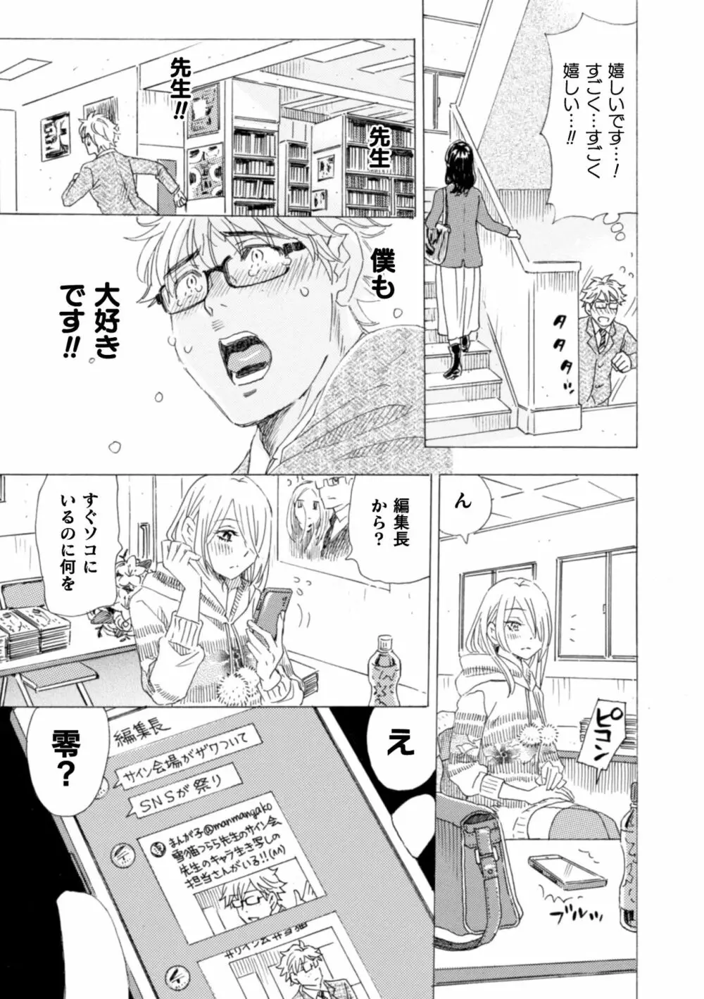 ボクの描くBLコミックはホモビッチな担当編集者がモデルです 合本版 Page.99