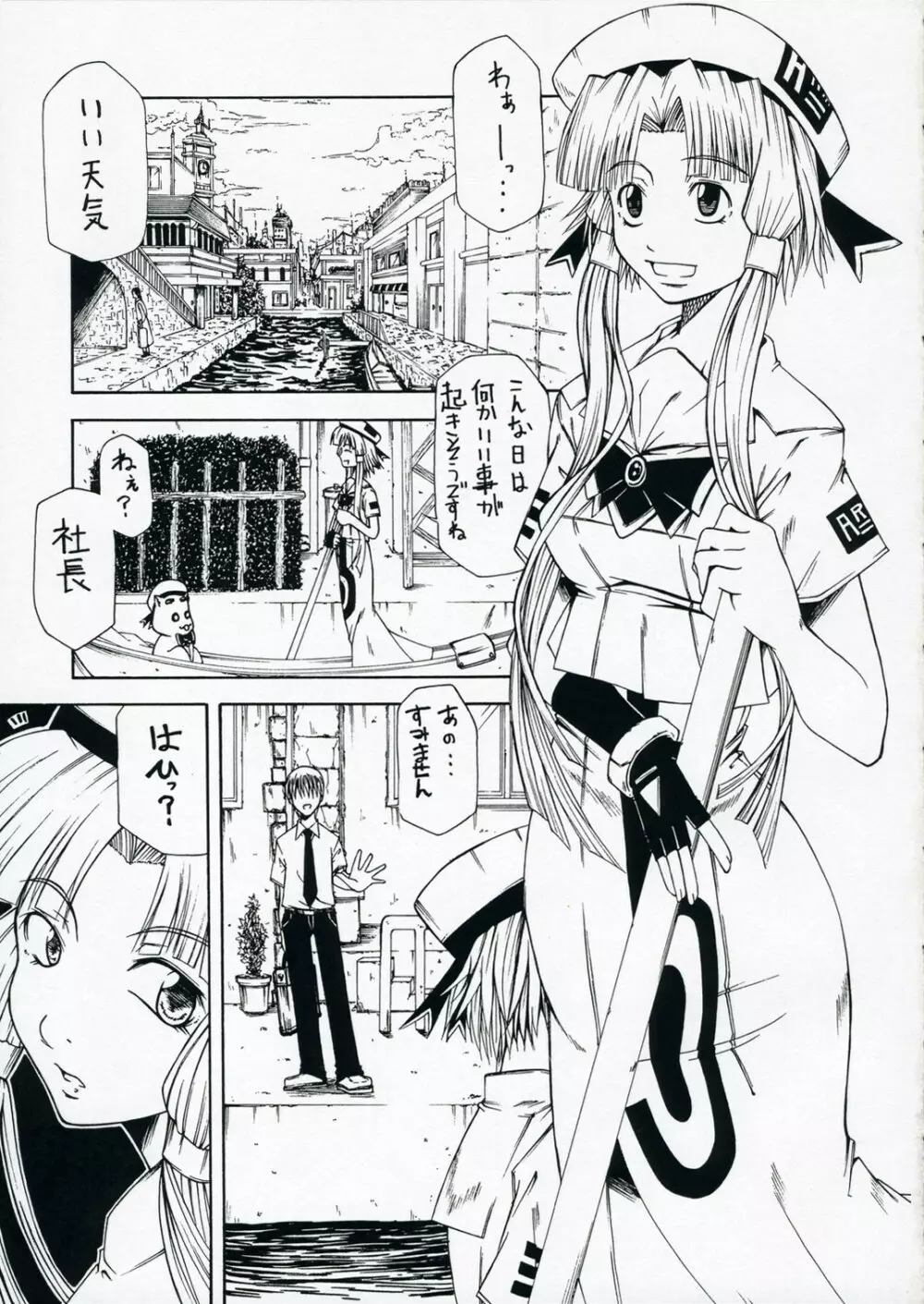 その瞳でオレを狂わせろ!!水無灯里 Page.2