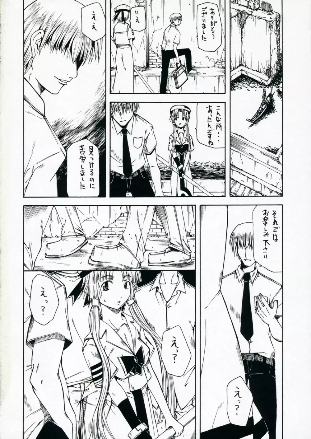 その瞳でオレを狂わせろ!!水無灯里 Page.5