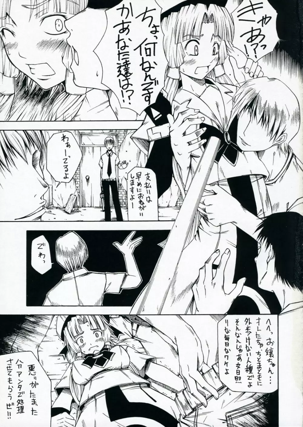 その瞳でオレを狂わせろ!!水無灯里 Page.6