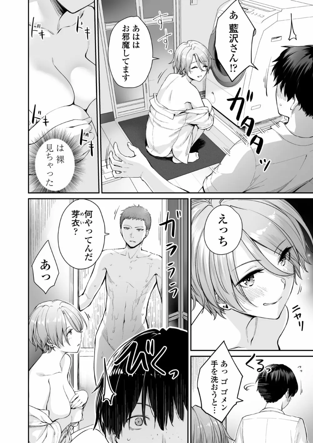 続 ぼくだけがセックスできない家 Page.11