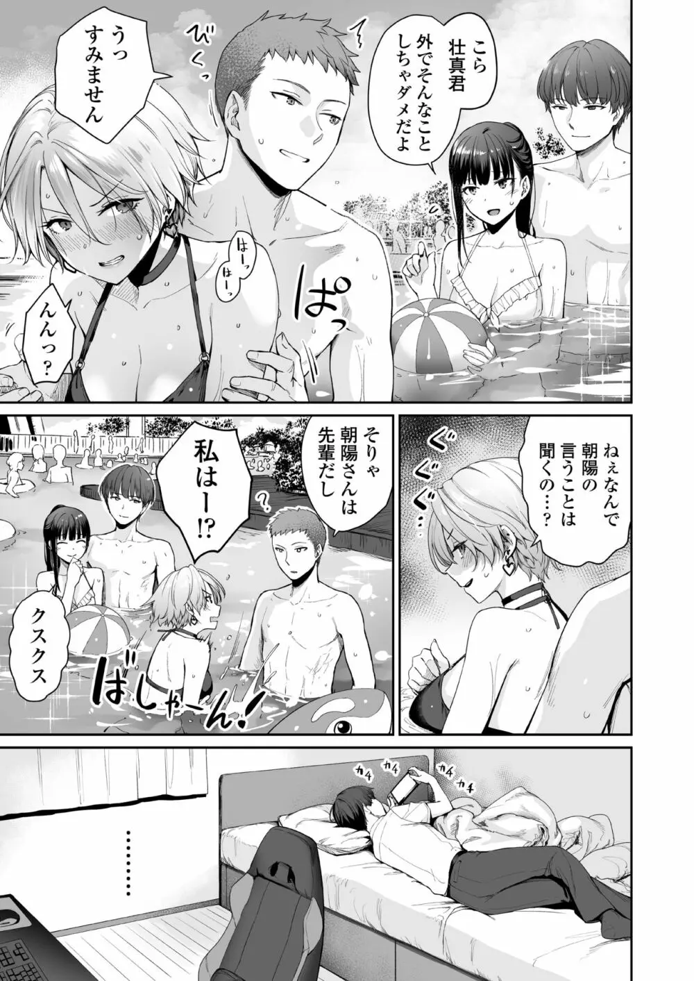 続 ぼくだけがセックスできない家 Page.26