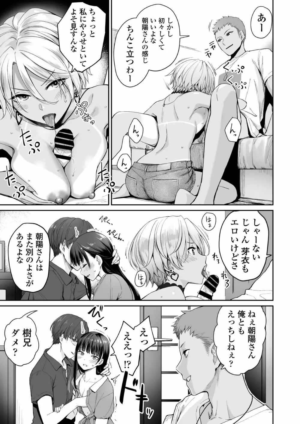 続 ぼくだけがセックスできない家 Page.38