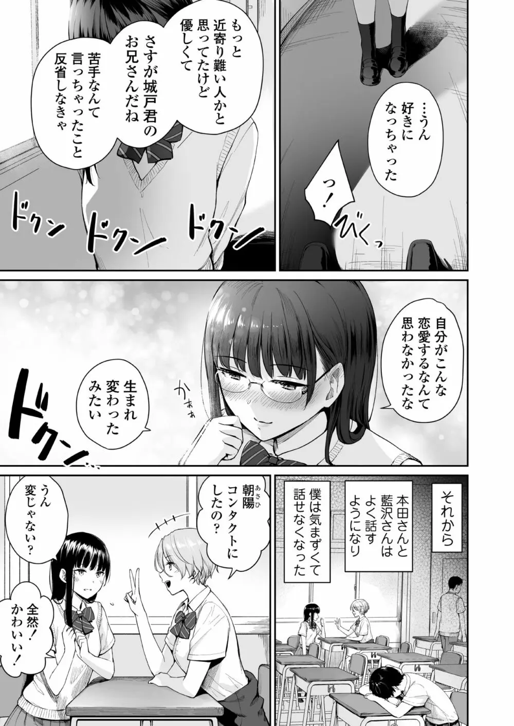 続 ぼくだけがセックスできない家 Page.6