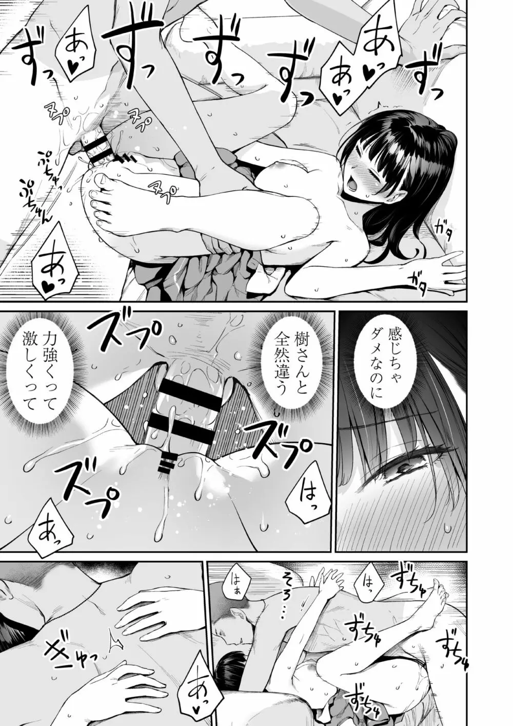 続 ぼくだけがセックスできない家 Page.68