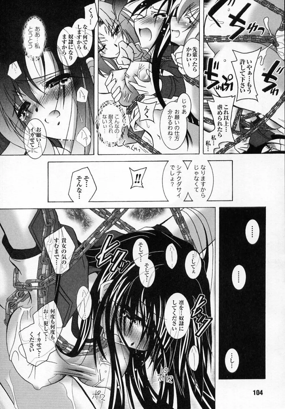 闘うヒロイン陵辱アンソロジー 闘姫陵辱2 Page.104