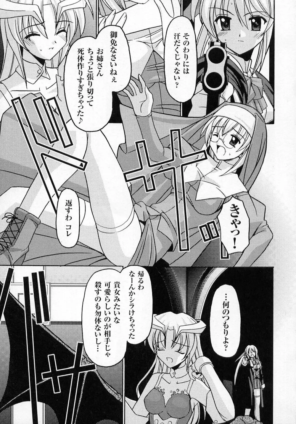 闘うヒロイン陵辱アンソロジー 闘姫陵辱2 Page.111