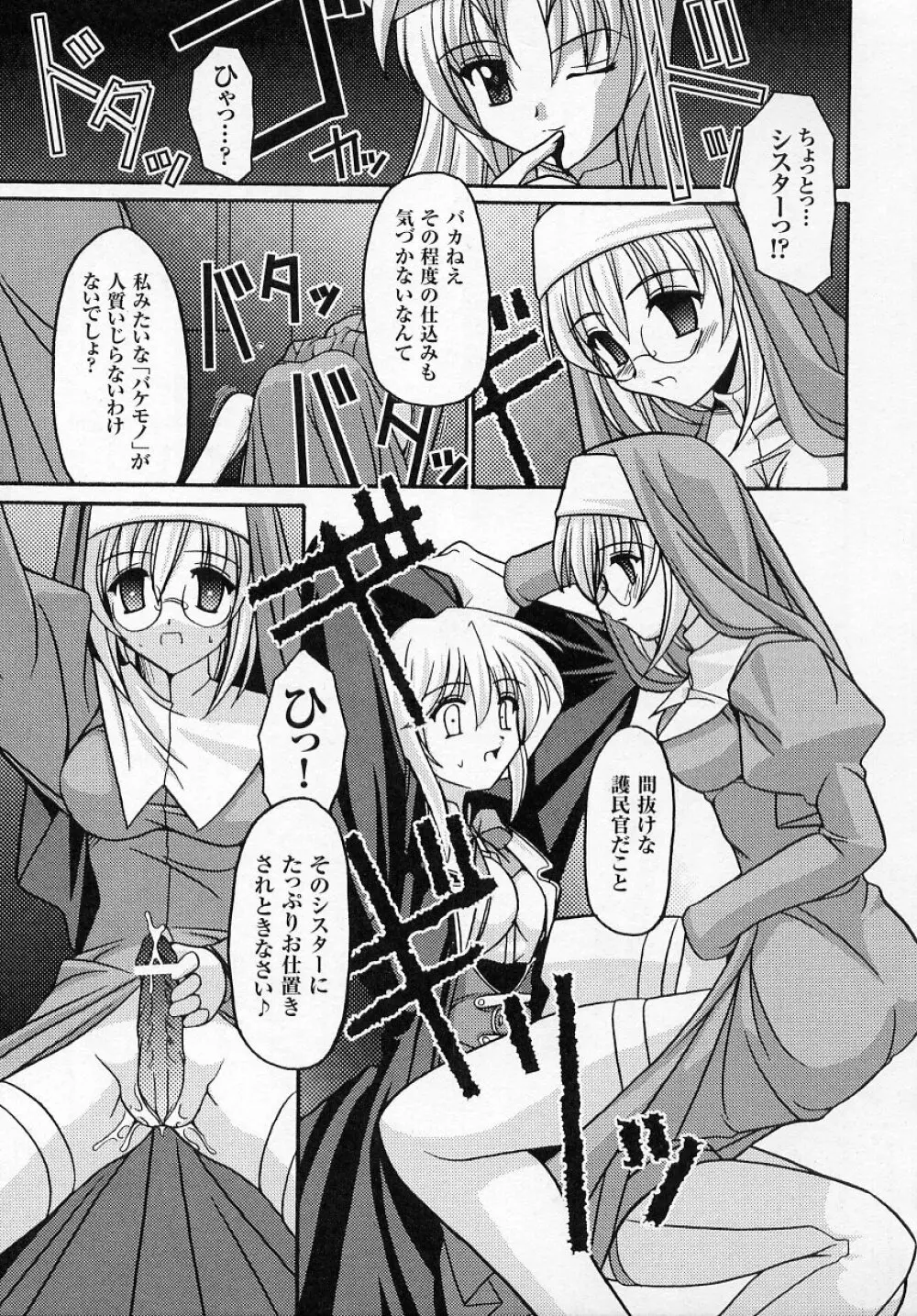 闘うヒロイン陵辱アンソロジー 闘姫陵辱2 Page.113