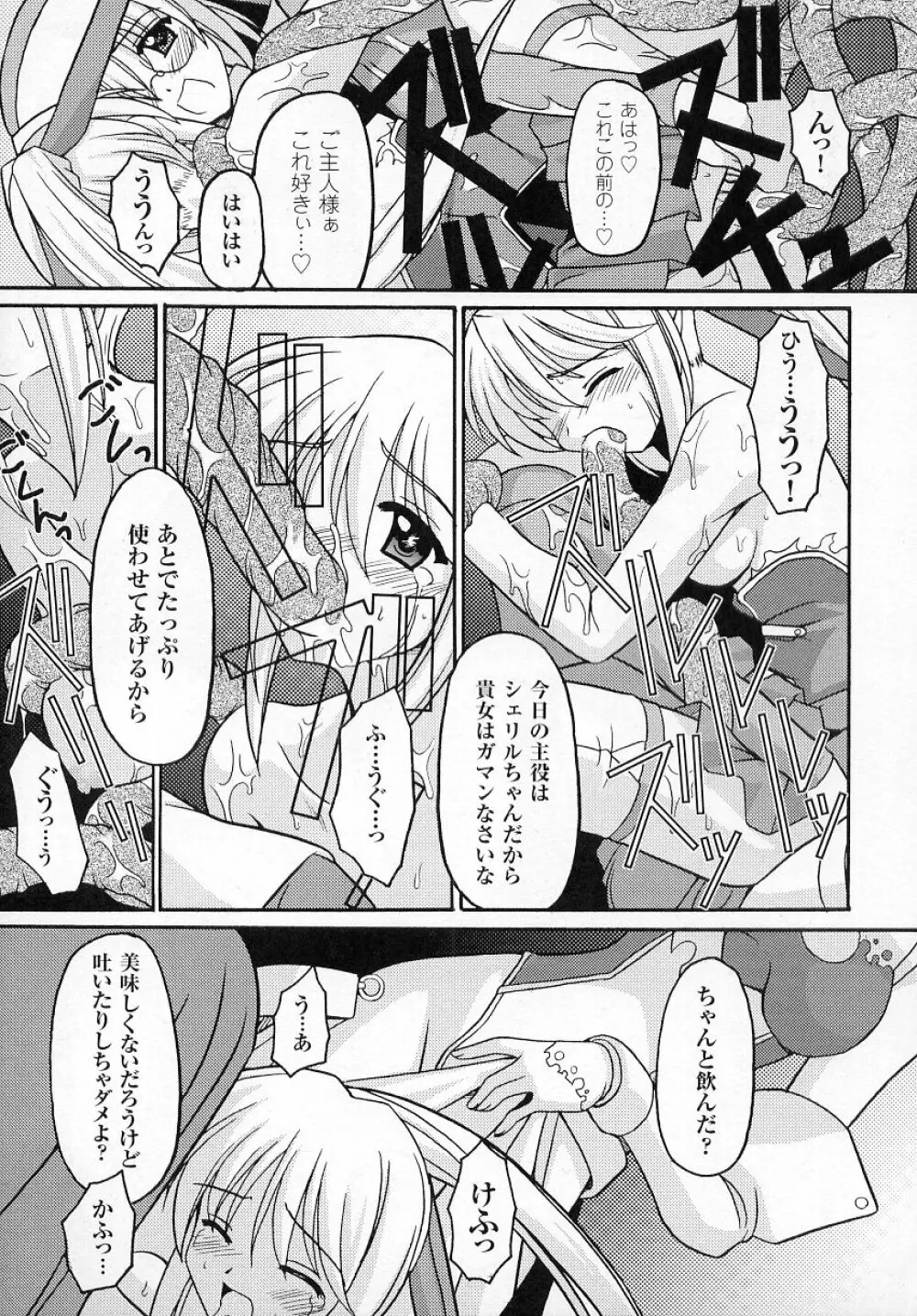 闘うヒロイン陵辱アンソロジー 闘姫陵辱2 Page.119