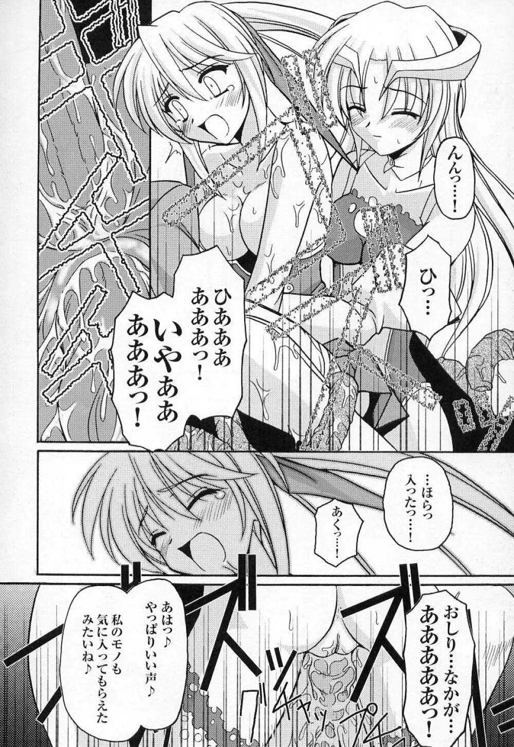 闘うヒロイン陵辱アンソロジー 闘姫陵辱2 Page.122