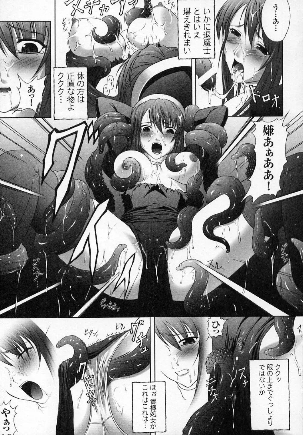 闘うヒロイン陵辱アンソロジー 闘姫陵辱2 Page.13