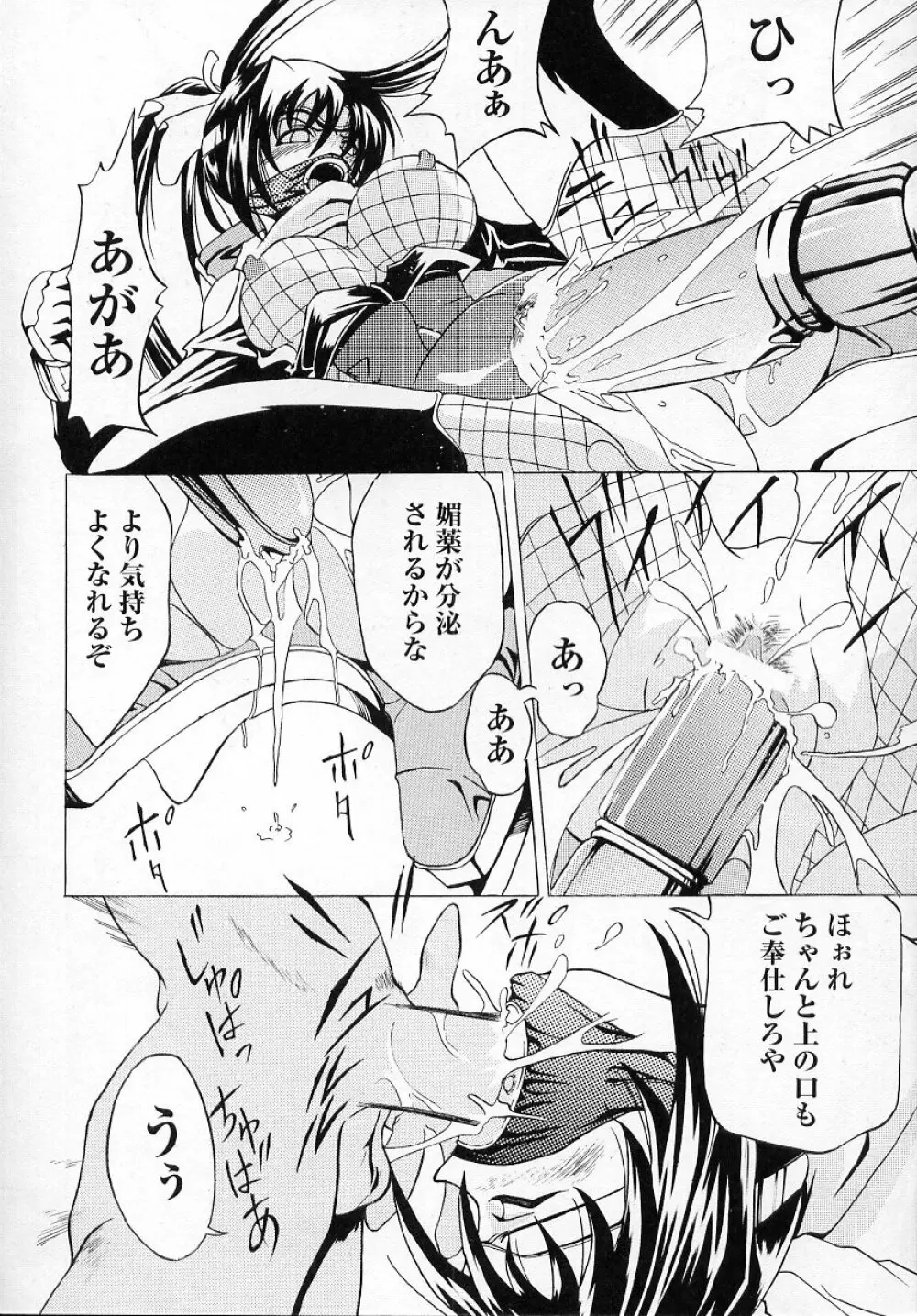 闘うヒロイン陵辱アンソロジー 闘姫陵辱2 Page.134