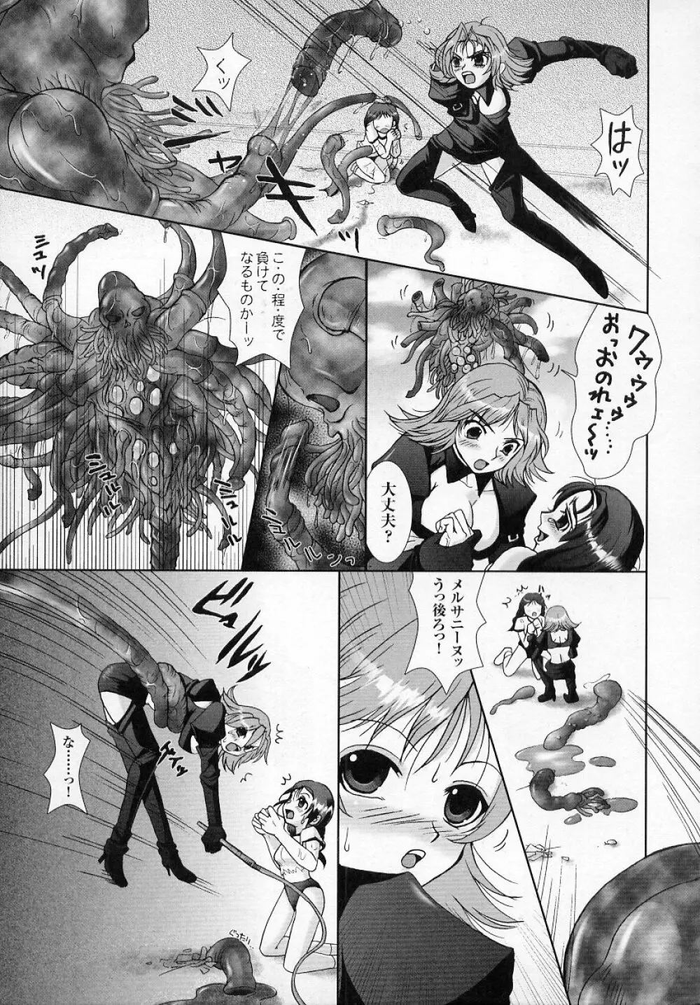 闘うヒロイン陵辱アンソロジー 闘姫陵辱2 Page.147