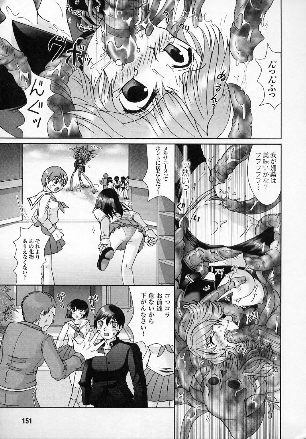 闘うヒロイン陵辱アンソロジー 闘姫陵辱2 Page.151