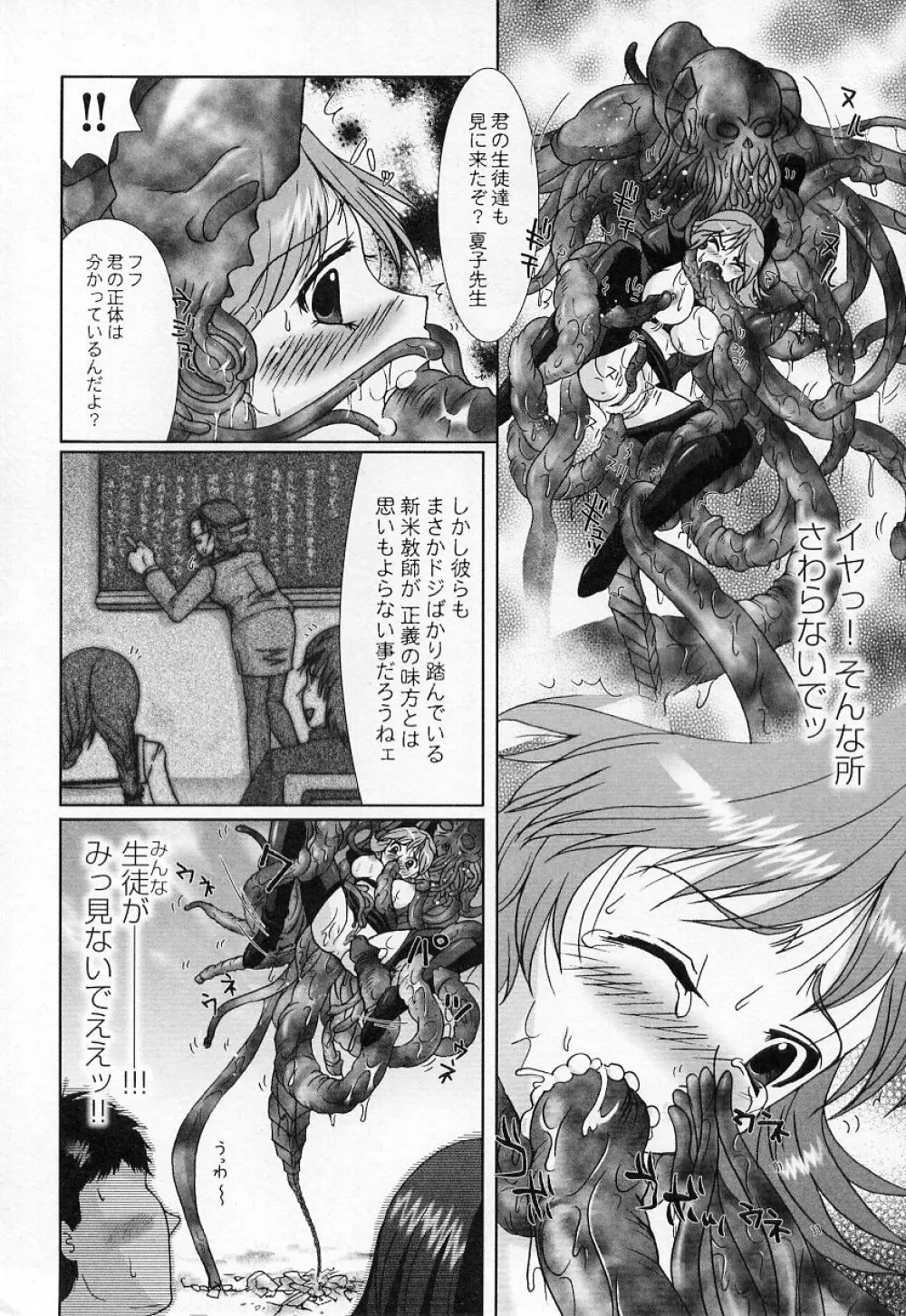 闘うヒロイン陵辱アンソロジー 闘姫陵辱2 Page.152