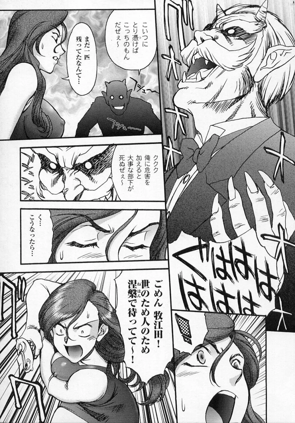 闘うヒロイン陵辱アンソロジー 闘姫陵辱2 Page.23