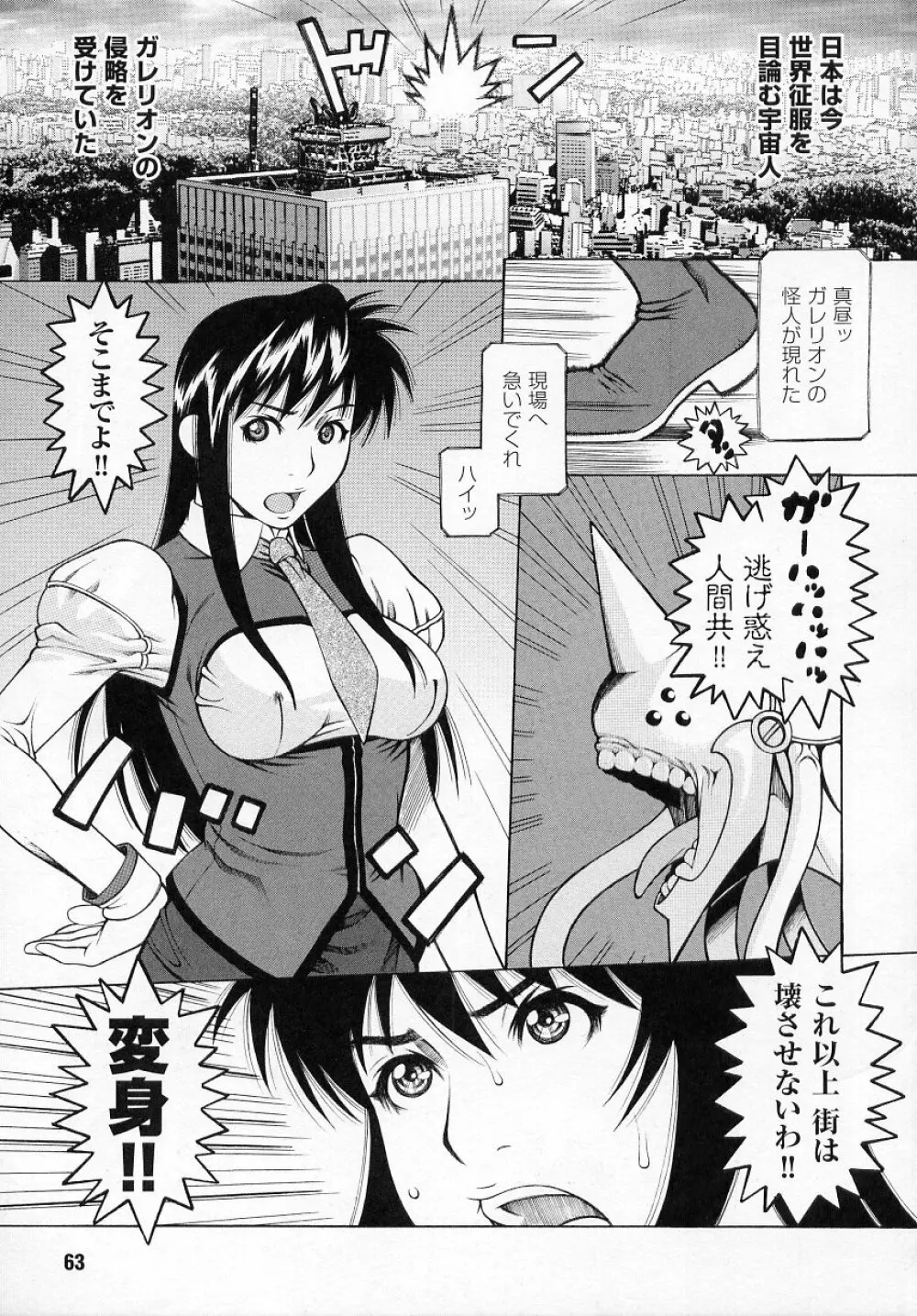 闘うヒロイン陵辱アンソロジー 闘姫陵辱2 Page.63